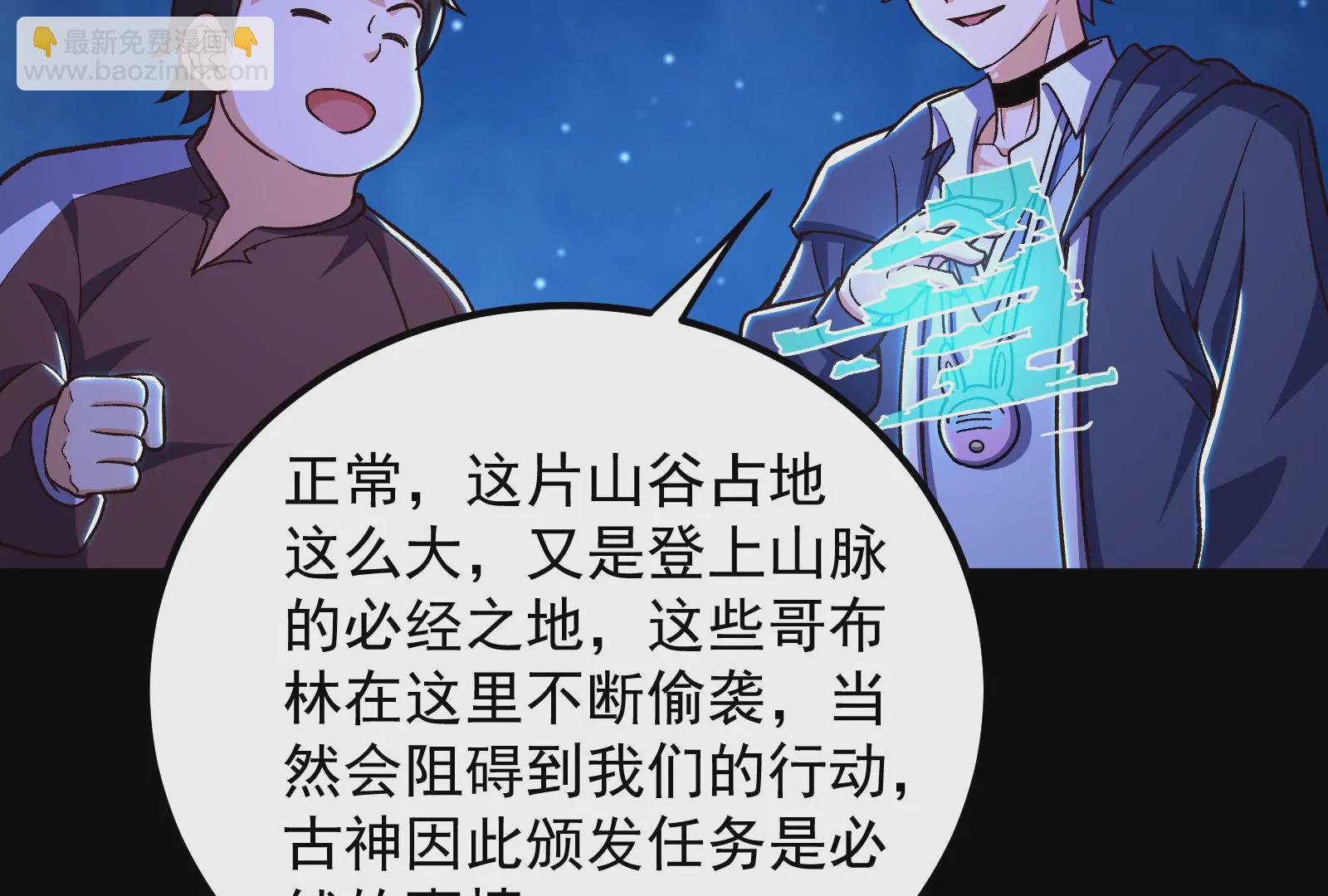 古神遊戲 - 第65話任務！危險越大收穫越大(2/4) - 1